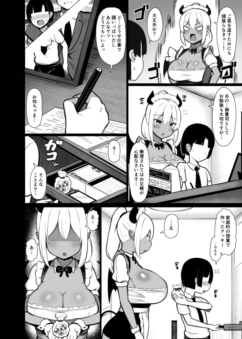 [Fry Dish (Jakko)] Goshujin-sama no Ochinchin wa Yuzurenai ~Succubus Maid to Nukirobo Maid~ [Digital] - Page 4