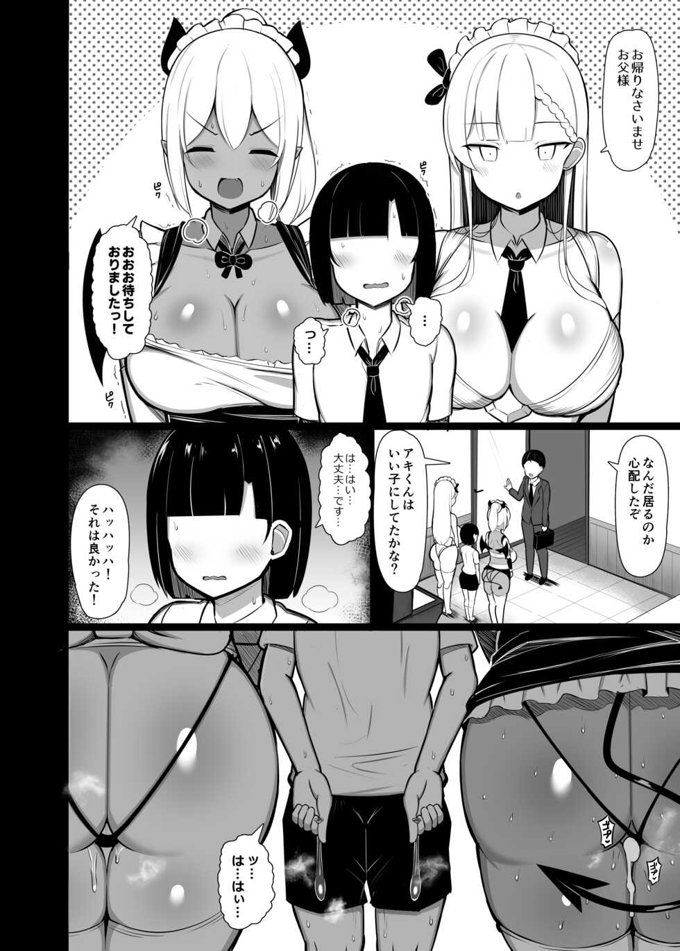 [Fry Dish (Jakko)] Goshujin-sama no Ochinchin wa Yuzurenai ~Succubus Maid to Nukirobo Maid~ [Digital] - Page 28