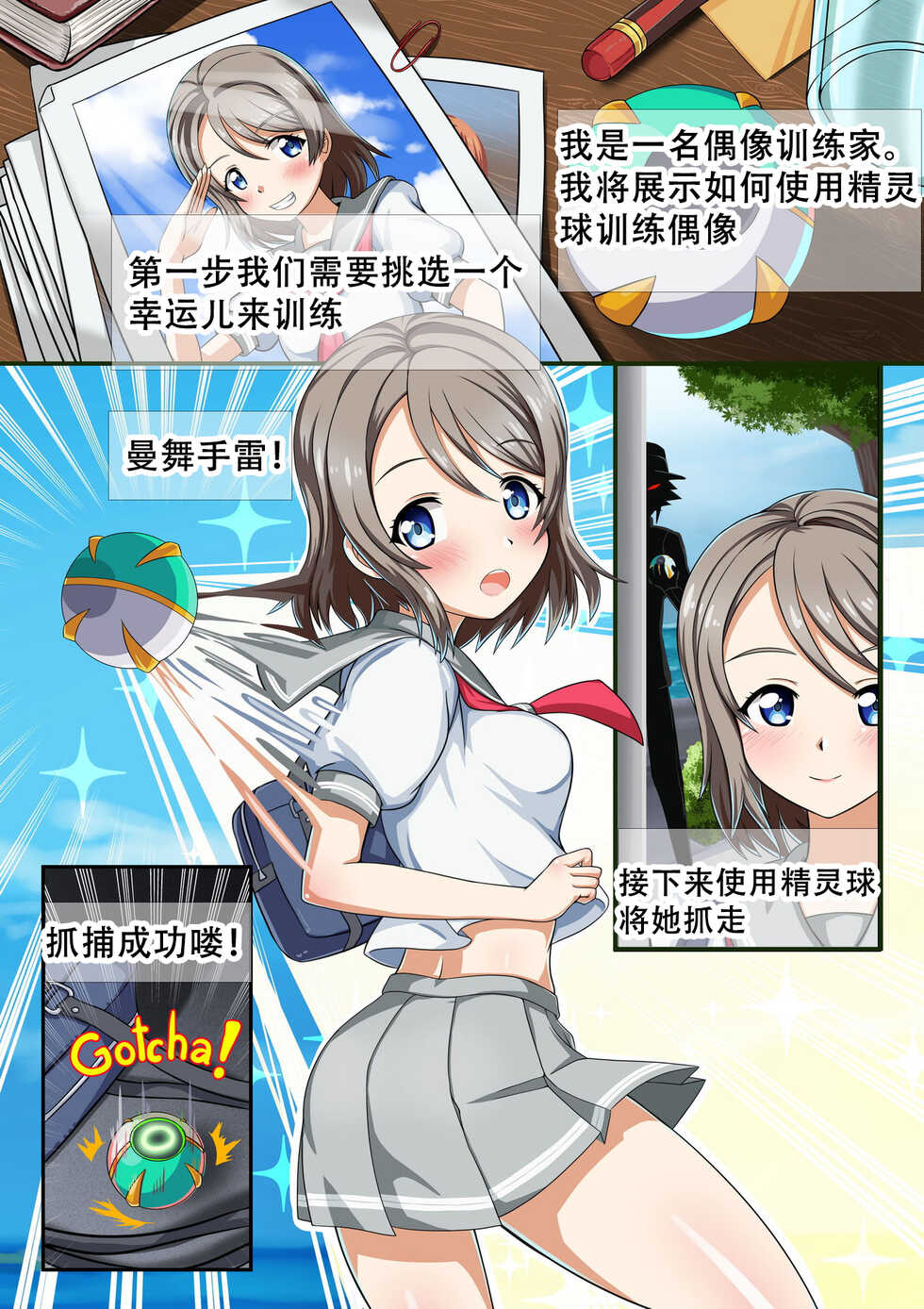 [Red Axis] Idol trainner | 偶像训练家 (Love Live! Sunshine!!) [Chinese] [O3O个人汉化] - Page 2