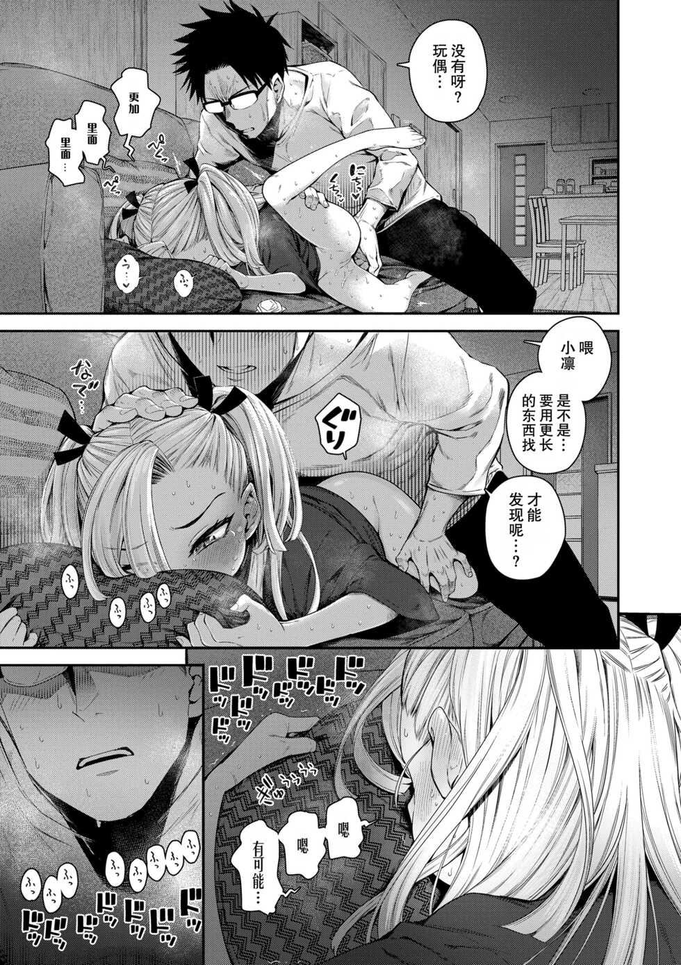[Kyaradain] Imouto ga Komatteru kara...!! (Chiisakute Shiawase) [Chinese] [Decensored] - Page 11