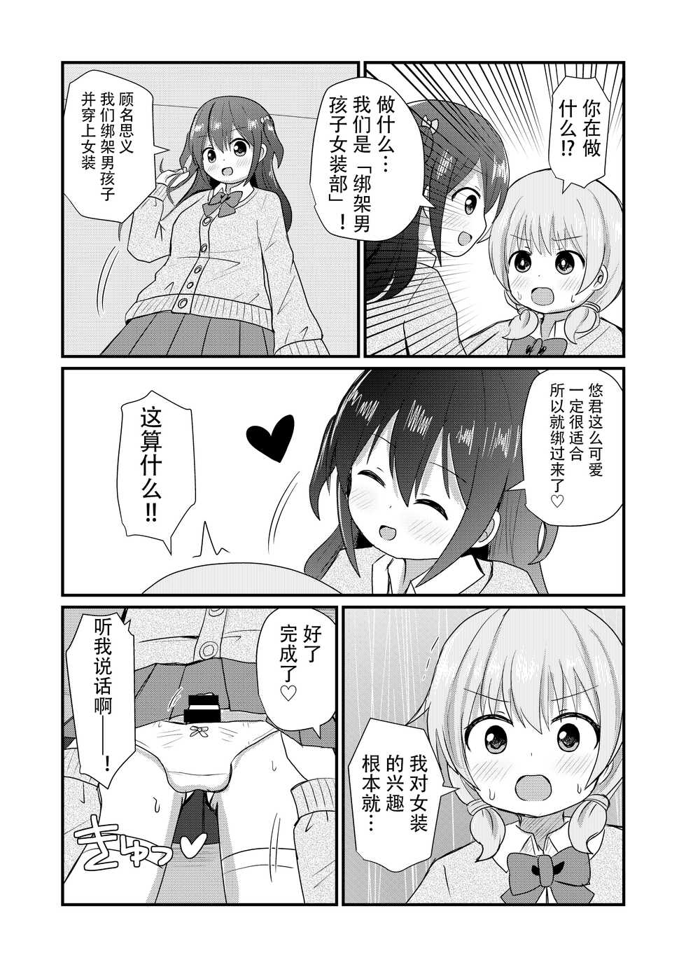 [Sagamiokiva (Sagami)] Otokonoko Saratte Josou Saseru-bu ~Hankouteki na Otokonoko ga Kairaku ni Ochiru made~ [Chinese] - Page 4