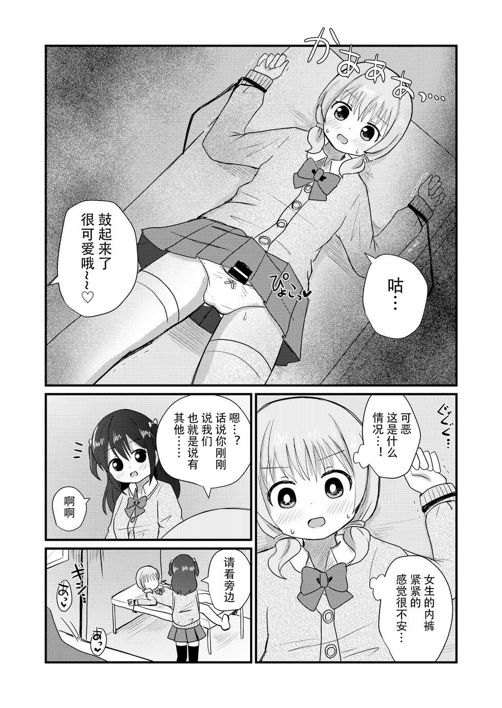 [Sagamiokiva (Sagami)] Otokonoko Saratte Josou Saseru-bu ~Hankouteki na Otokonoko ga Kairaku ni Ochiru made~ [Chinese] - Page 5