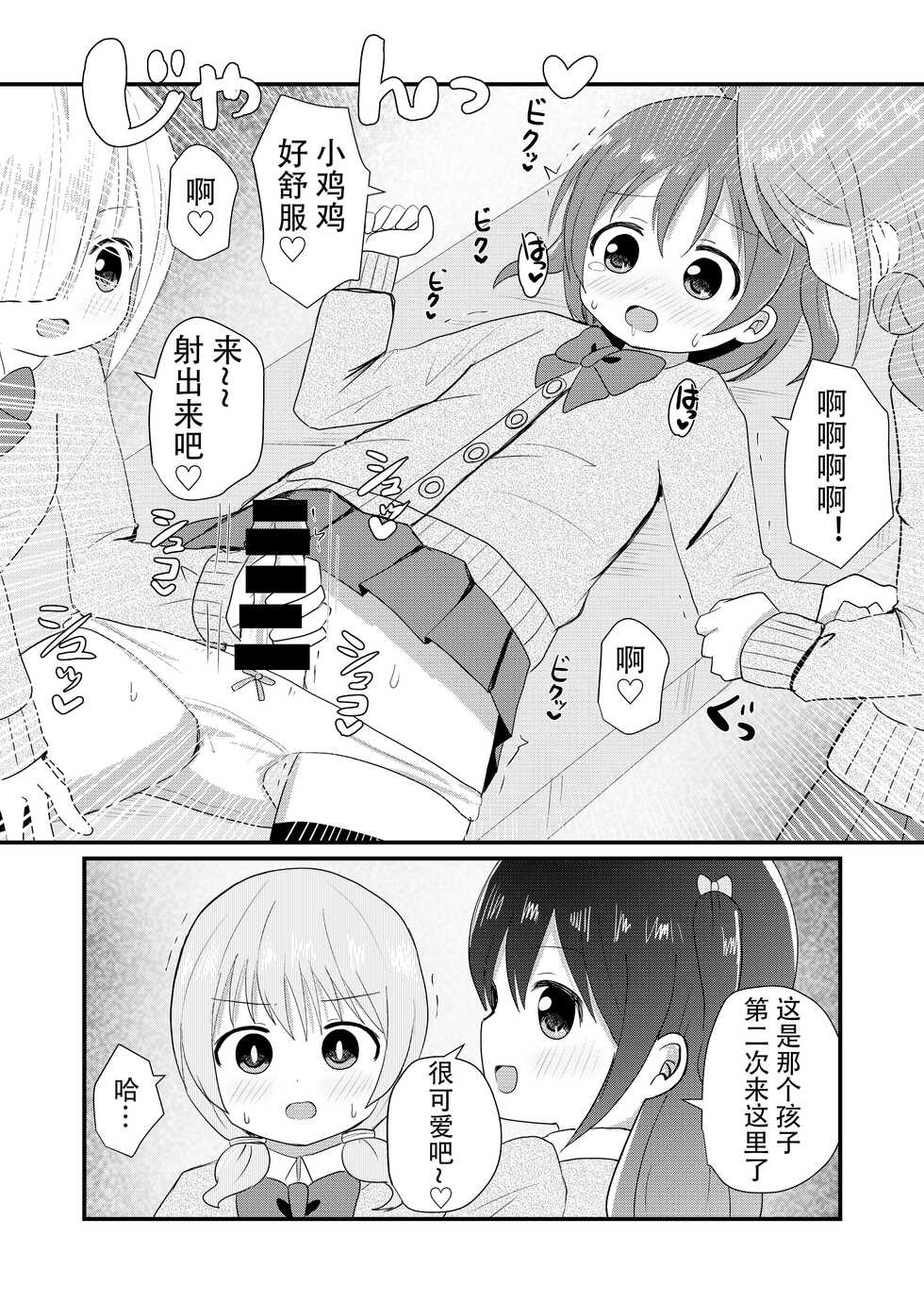 [Sagamiokiva (Sagami)] Otokonoko Saratte Josou Saseru-bu ~Hankouteki na Otokonoko ga Kairaku ni Ochiru made~ [Chinese] - Page 6