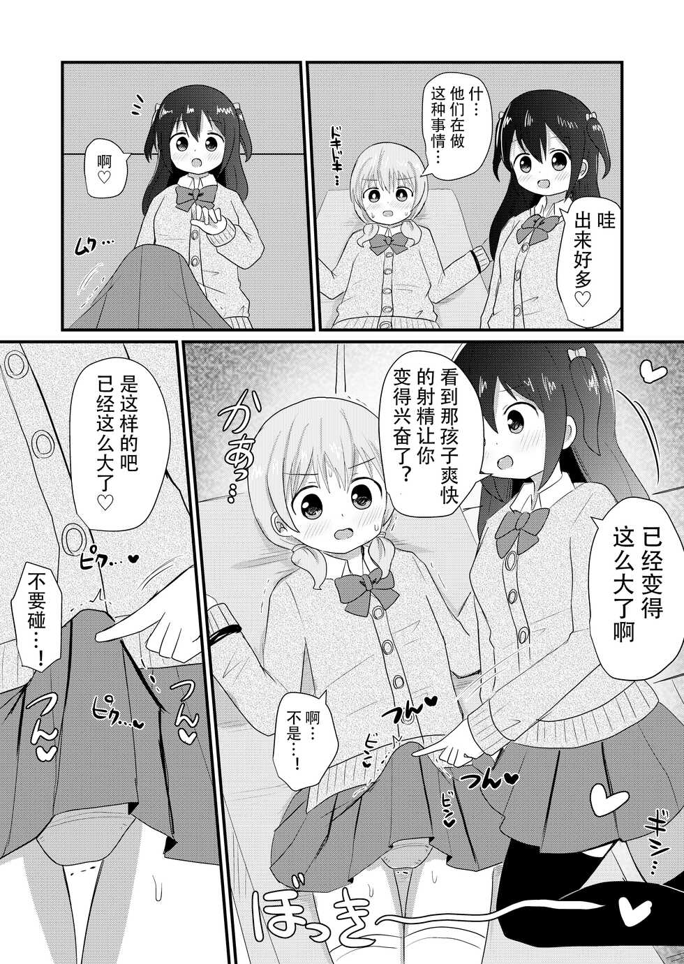 [Sagamiokiva (Sagami)] Otokonoko Saratte Josou Saseru-bu ~Hankouteki na Otokonoko ga Kairaku ni Ochiru made~ [Chinese] - Page 8