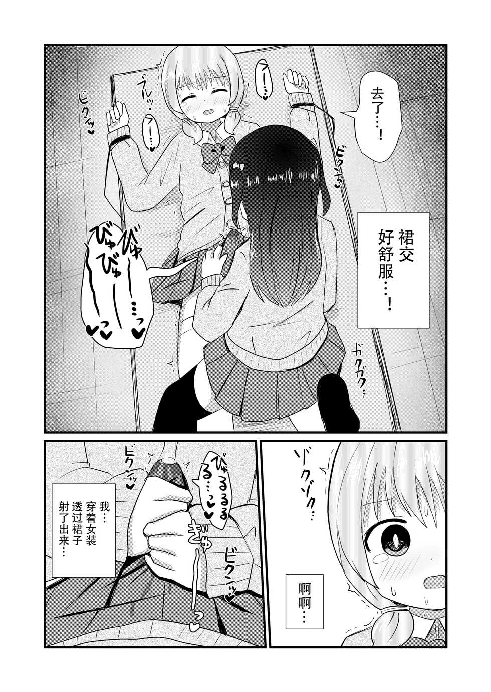 [Sagamiokiva (Sagami)] Otokonoko Saratte Josou Saseru-bu ~Hankouteki na Otokonoko ga Kairaku ni Ochiru made~ [Chinese] - Page 12