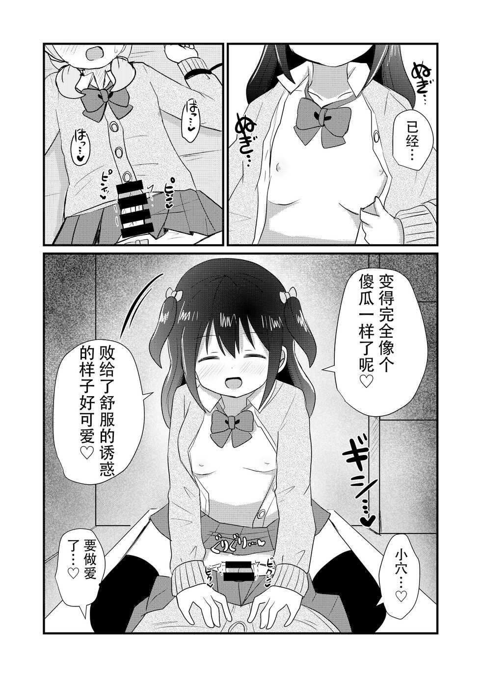 [Sagamiokiva (Sagami)] Otokonoko Saratte Josou Saseru-bu ~Hankouteki na Otokonoko ga Kairaku ni Ochiru made~ [Chinese] - Page 19