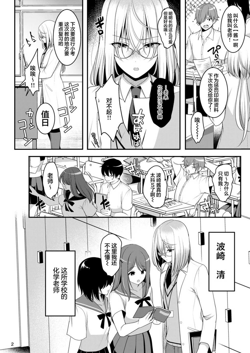 [Kakukonoka (Menoko)] Cool Bijin na Sensei ga Ore ni Dake Amaenbo de Komatte Imasu [Chinese] - Page 3