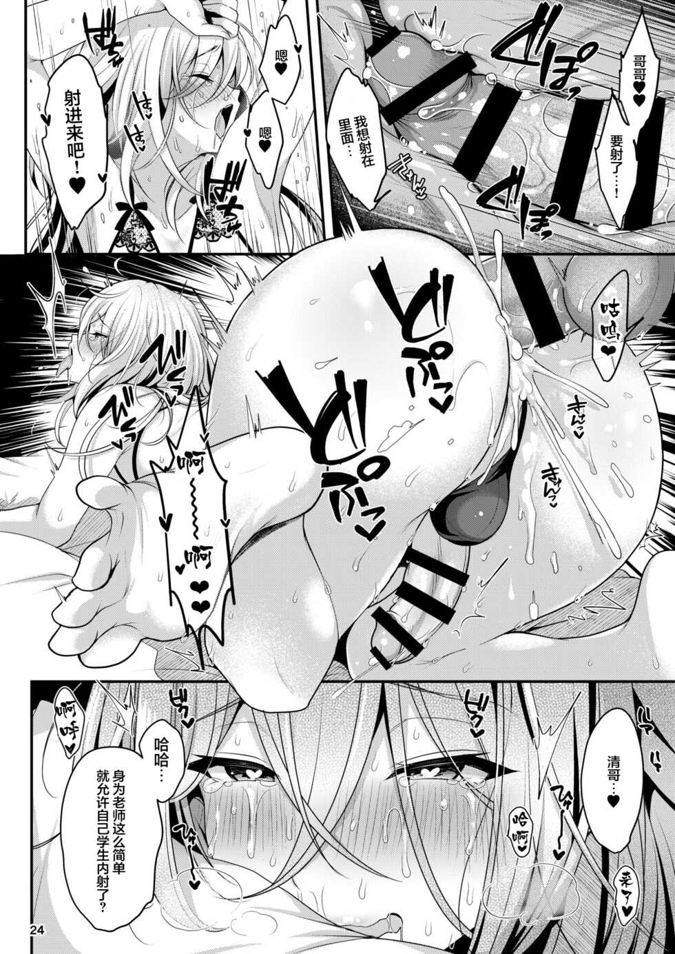 [Kakukonoka (Menoko)] Cool Bijin na Sensei ga Ore ni Dake Amaenbo de Komatte Imasu [Chinese] - Page 25