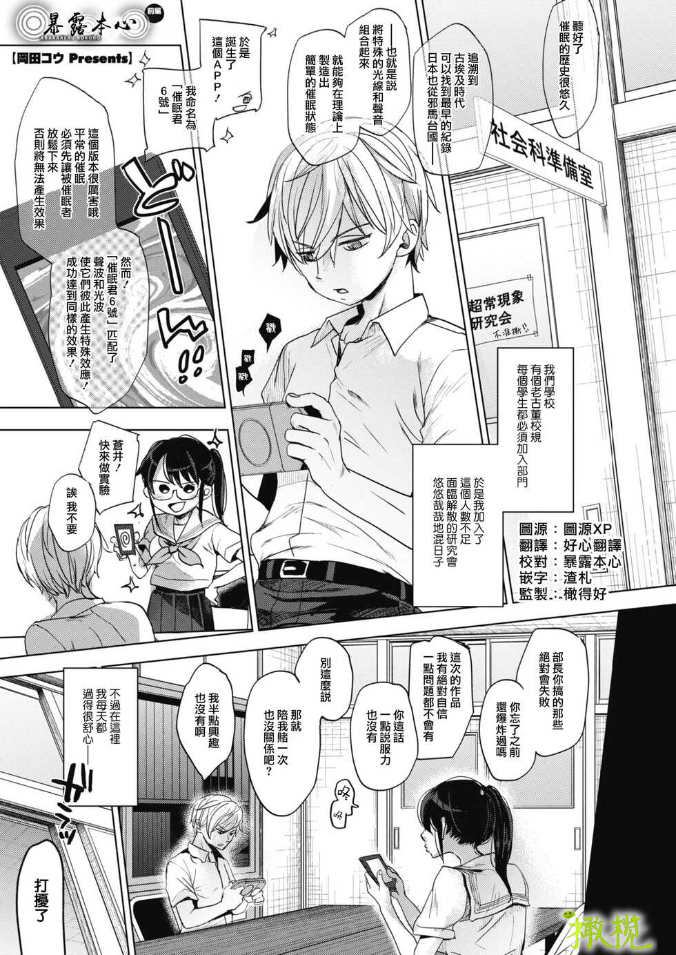 [Okada Kou] Abakareru Kokoro Zenpen | 暴露本心~上 (COMIC HOTMILK 2020-12) [Chinese] [橄榄汉化组] [Digital] - Page 1