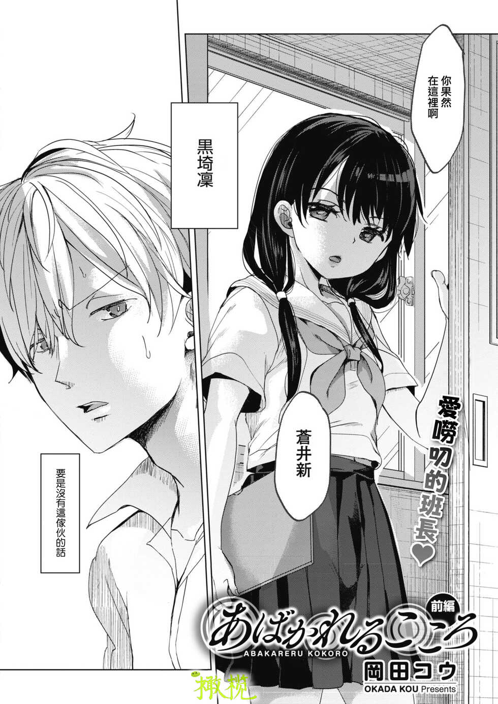 [Okada Kou] Abakareru Kokoro Zenpen | 暴露本心~上 (COMIC HOTMILK 2020-12) [Chinese] [橄榄汉化组] [Digital] - Page 2