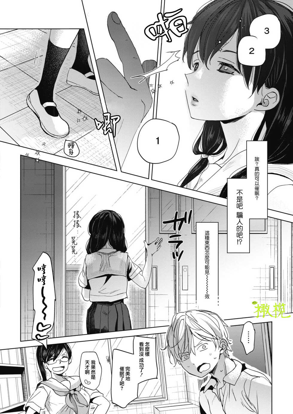 [Okada Kou] Abakareru Kokoro Zenpen | 暴露本心~上 (COMIC HOTMILK 2020-12) [Chinese] [橄榄汉化组] [Digital] - Page 6