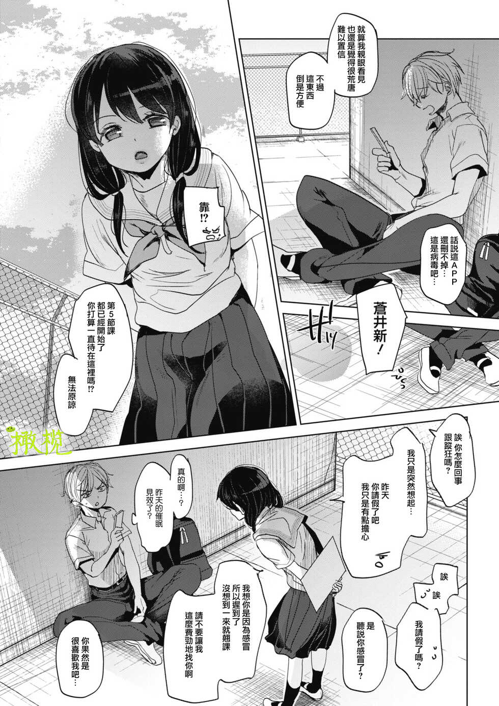 [Okada Kou] Abakareru Kokoro Zenpen | 暴露本心~上 (COMIC HOTMILK 2020-12) [Chinese] [橄榄汉化组] [Digital] - Page 8