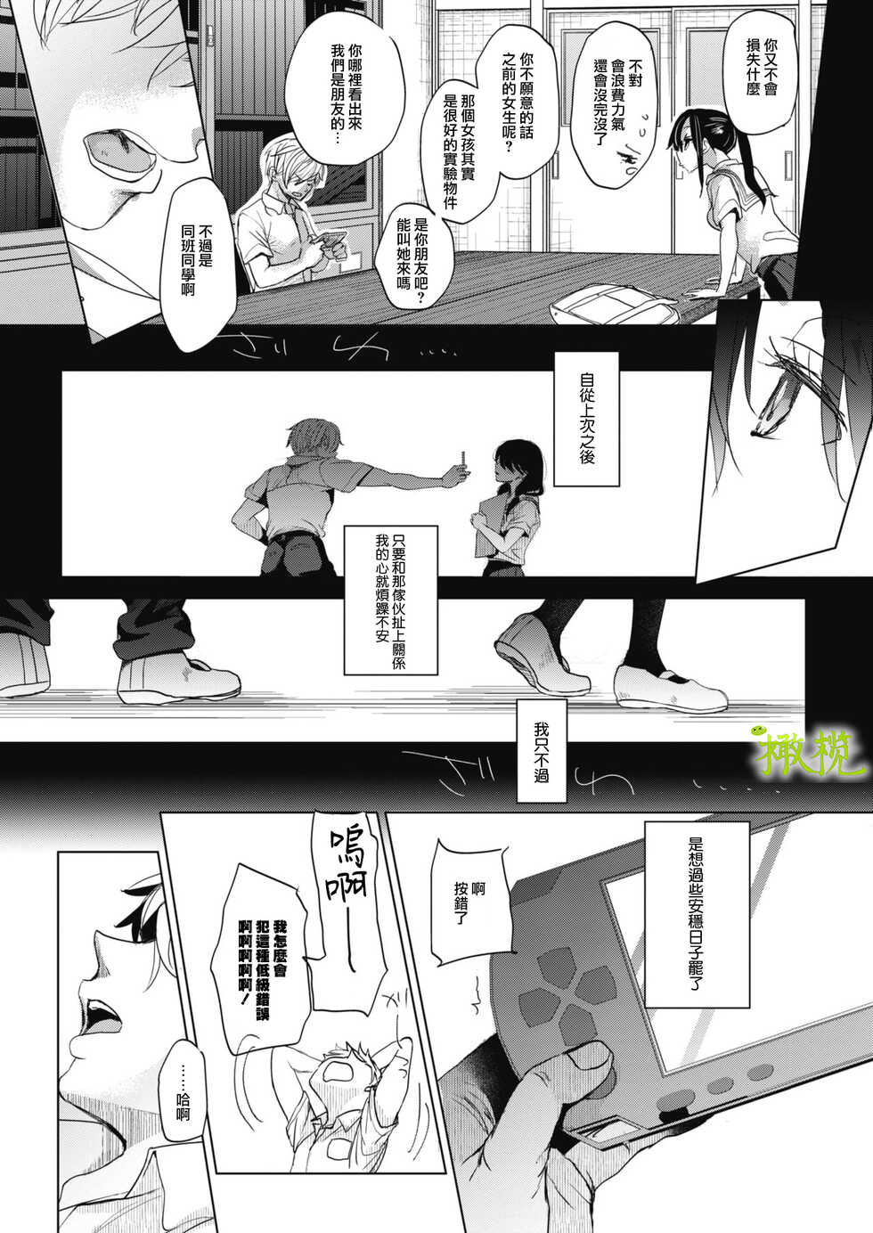 [Okada Kou] Abakareru Kokoro Zenpen | 暴露本心~上 (COMIC HOTMILK 2020-12) [Chinese] [橄榄汉化组] [Digital] - Page 14