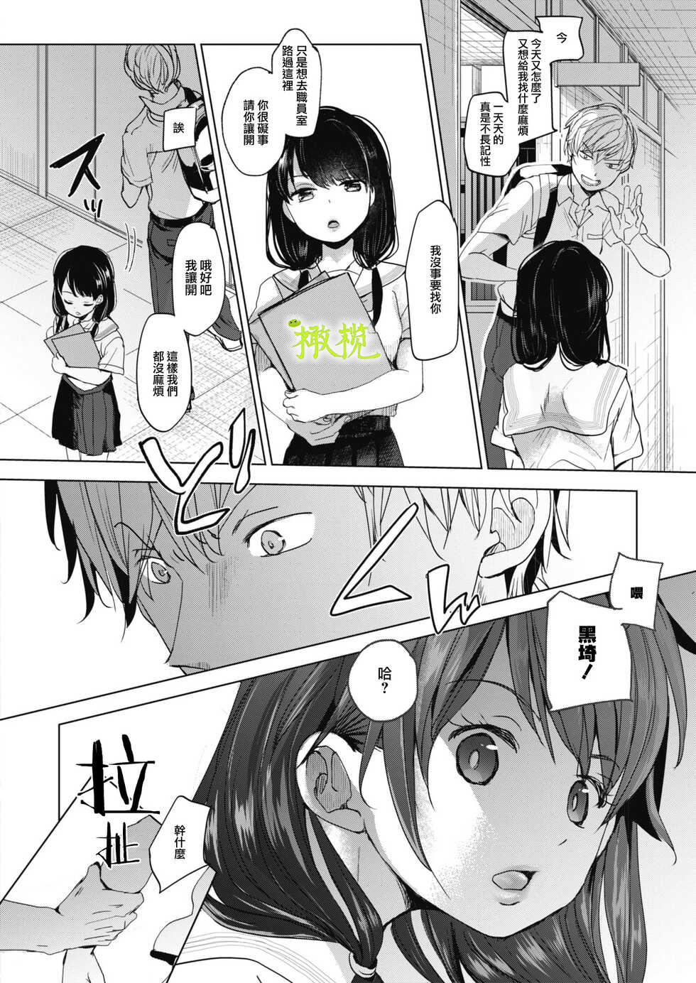 [Okada Kou] Abakareru Kokoro Zenpen | 暴露本心~上 (COMIC HOTMILK 2020-12) [Chinese] [橄榄汉化组] [Digital] - Page 16