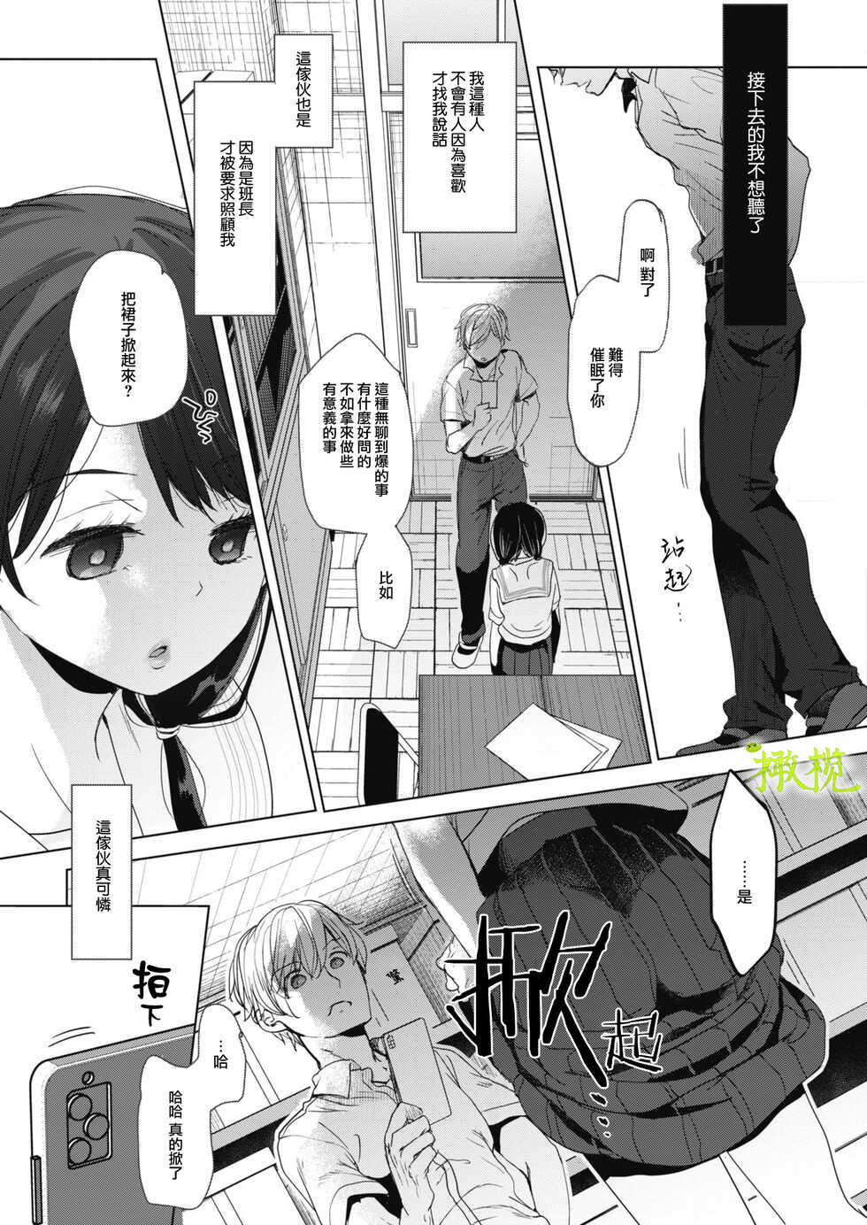 [Okada Kou] Abakareru Kokoro Zenpen | 暴露本心~上 (COMIC HOTMILK 2020-12) [Chinese] [橄榄汉化组] [Digital] - Page 19