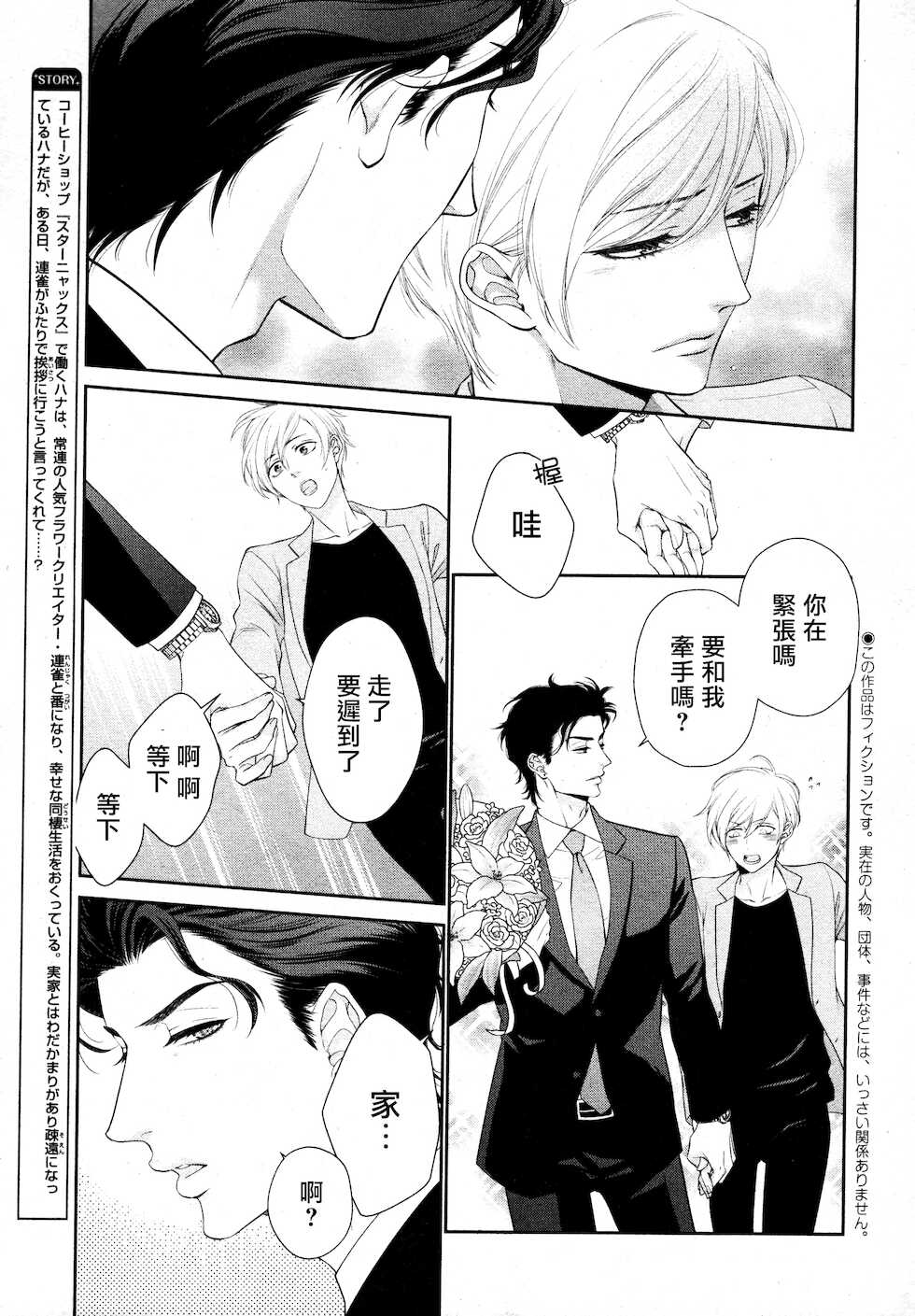 [Sakyo Aya] Takane no Hana wa, Midasaretai | 高嶺之花、意乱情迷 01-04 [Chinese] [冒险者公会] - Page 31