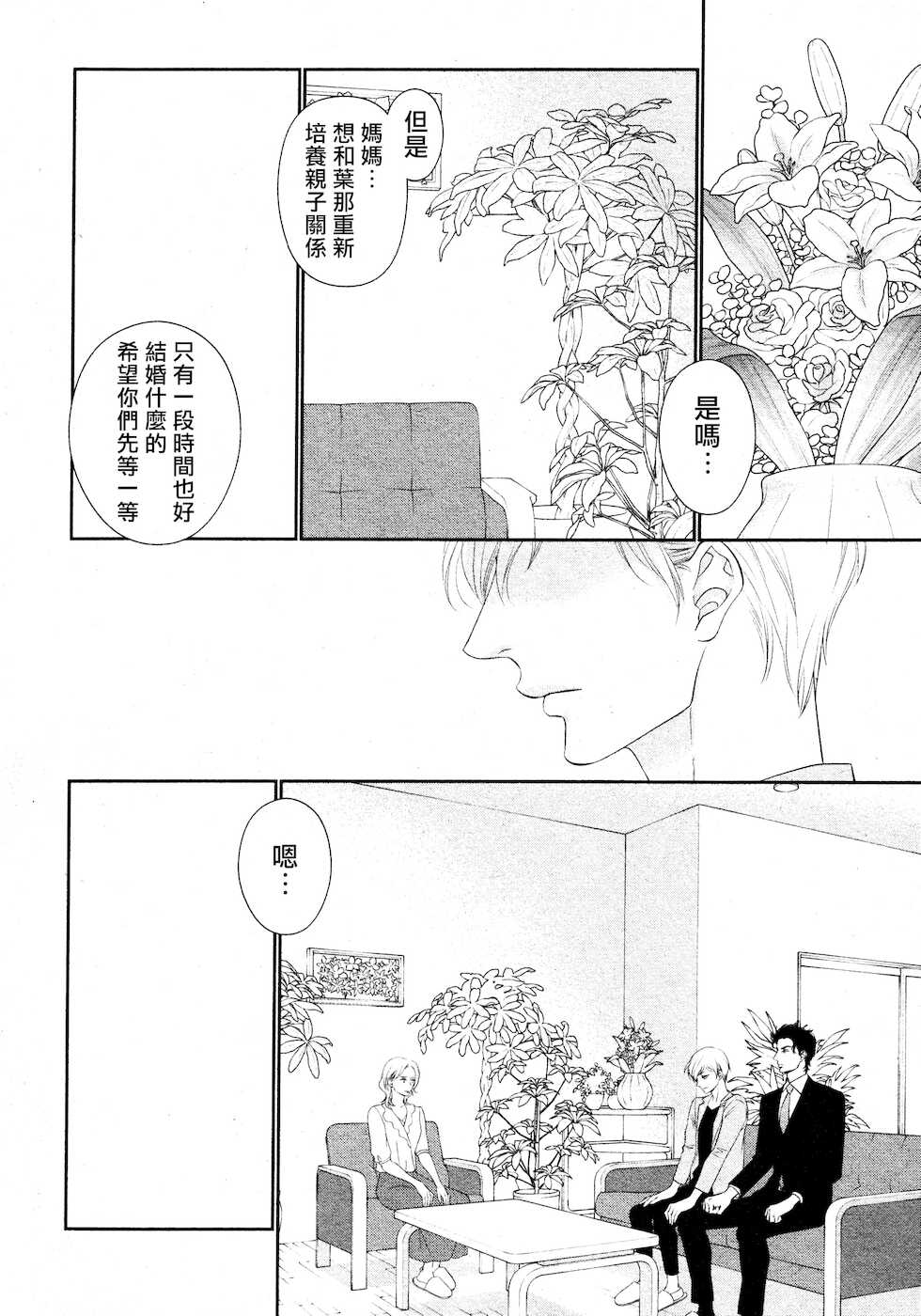 [Sakyo Aya] Takane no Hana wa, Midasaretai | 高嶺之花、意乱情迷 01-04 [Chinese] [冒险者公会] - Page 40