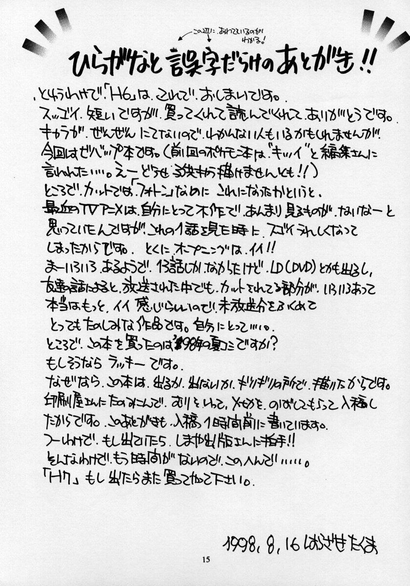 (C54) [CHEAP CHEAP (Harazaki Takuma)] HEAVENLY 6 (Cowboy Bebop) - Page 16