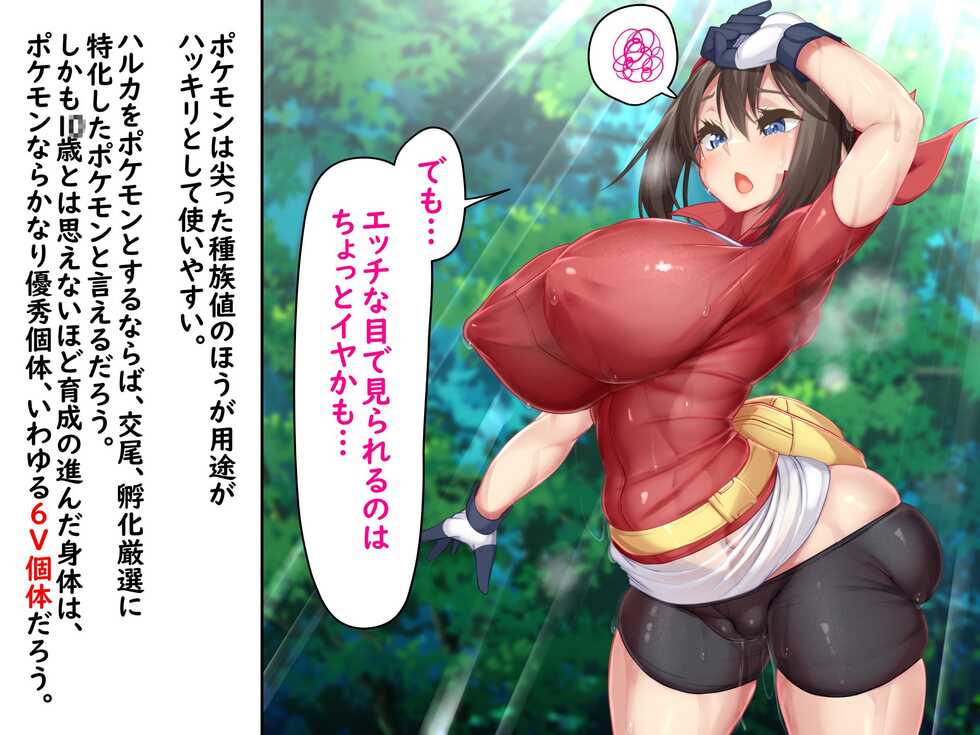 【かわはぎ亭】ハルカの子宮はマスターボール!! 1〇歳児が種族を超えたタマゴうみ!! - Page 13