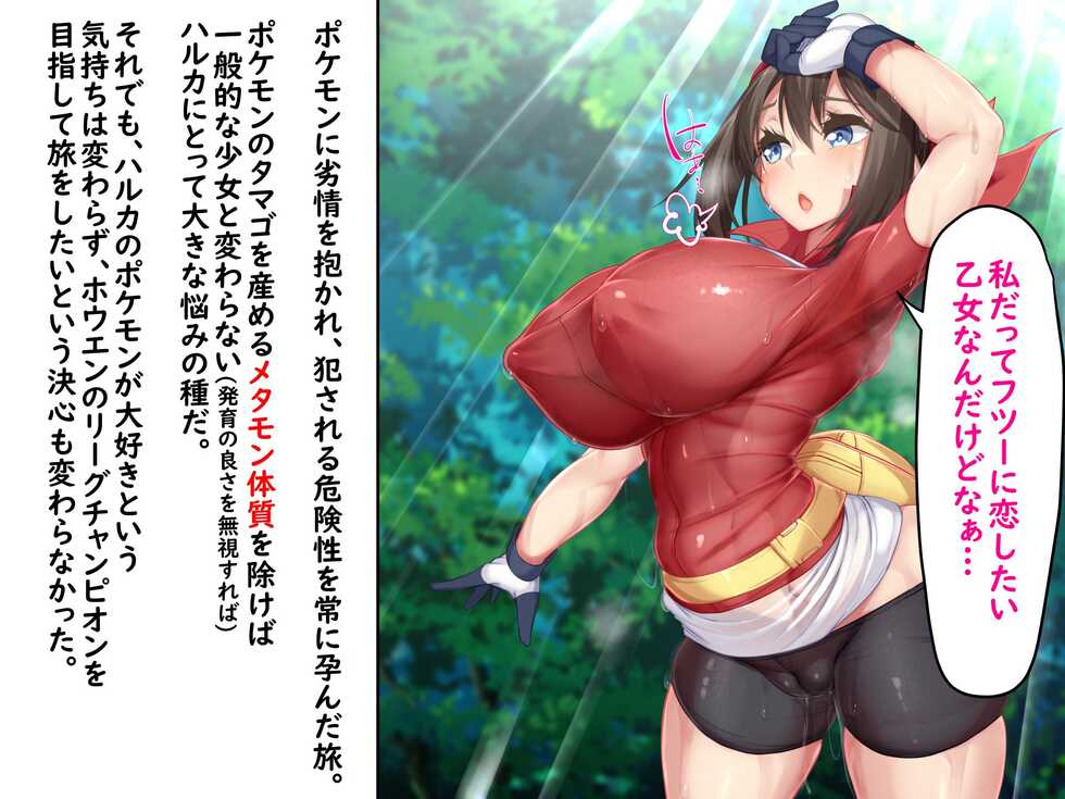 【かわはぎ亭】ハルカの子宮はマスターボール!! 1〇歳児が種族を超えたタマゴうみ!! - Page 17