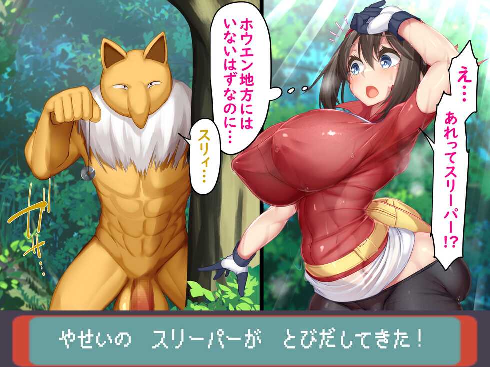 【かわはぎ亭】ハルカの子宮はマスターボール!! 1〇歳児が種族を超えたタマゴうみ!! - Page 20