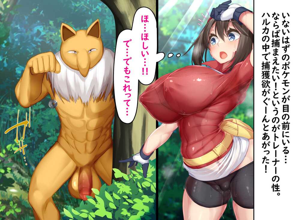 【かわはぎ亭】ハルカの子宮はマスターボール!! 1〇歳児が種族を超えたタマゴうみ!! - Page 21