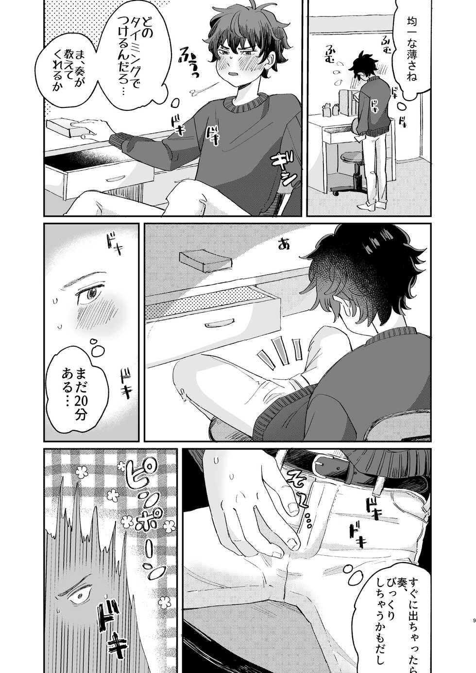[hizakozou (Hatano)] Ireru no wa dame! [Digital] - Page 9