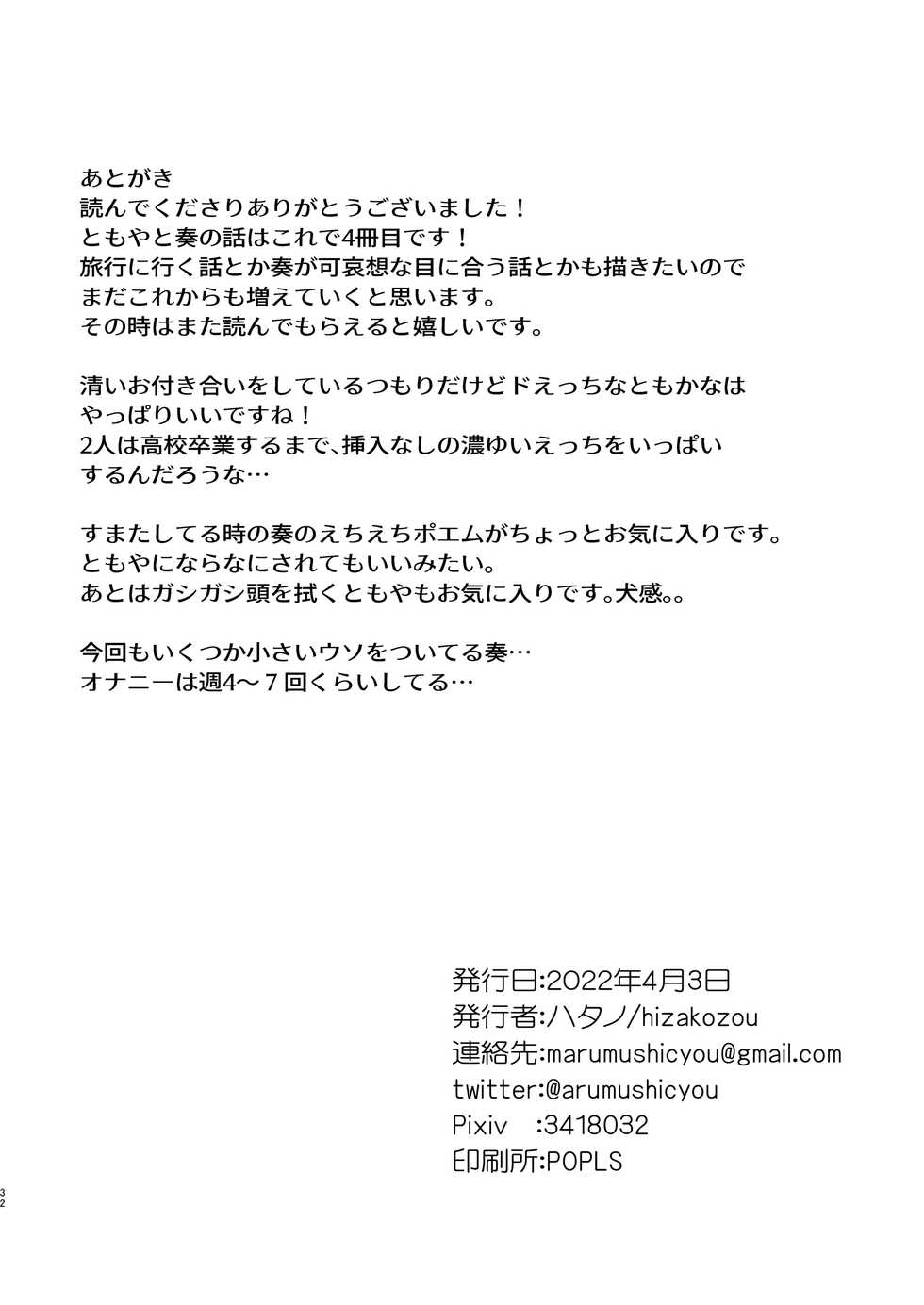 [hizakozou (Hatano)] Ireru no wa dame! [Digital] - Page 32