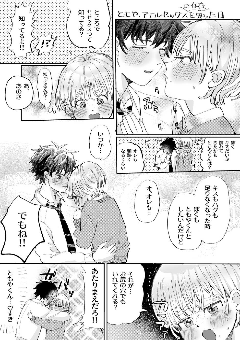 [hizakozou (Hatano)] Ireru no wa dame! [Digital] - Page 33