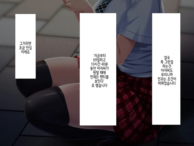 [Lyricbox (Akisoba)] Zoku Natsu "500 Yen de 10-pun Pants Misemasu" to Iu Enkou Shoujo ni 500-man Yen de Keiyaku Shitemita .「500엔에 10분 팬티 보여줍니다」라고 하는 원조교제 소녀에게 5만엔 찔러줘봤다. [Korean] - Page 24