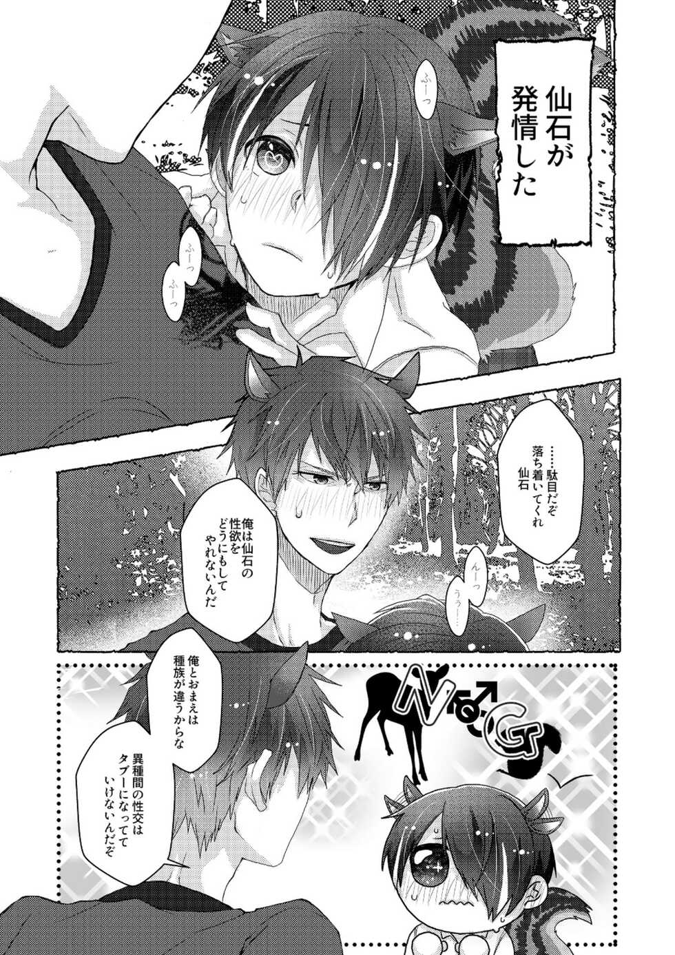[Ah, Nandemo Ii desu (Ekiyama Iiko)] VERY NICE (Ensemble Stars!) [Digital] - Page 2
