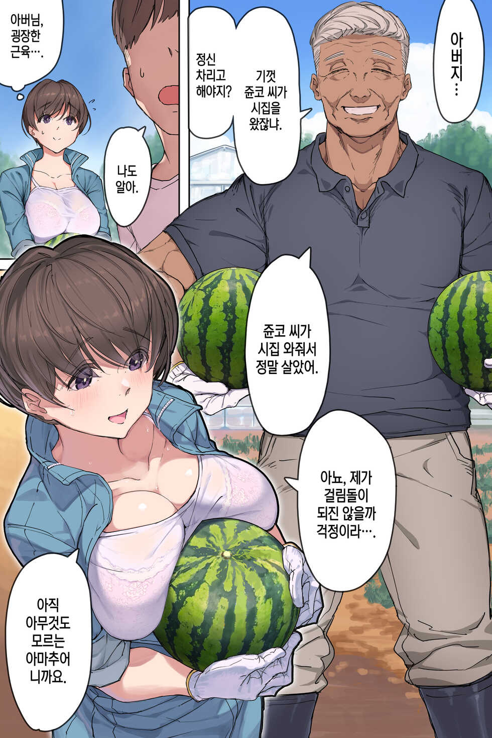 [Yomoda Yomo] Nouka no Yome to Zetsurin Gifu ~Totsuida Saki de Matteita no wa Tetori Ashitori Tanetsuke Choukyou Sareru Hibi Deshita~ | 농가의 며느리와 절륜한 시아버지 시집 간 곳에서 기다리고 있던 건,하나하나 자상하게 교배 조교당하는 나날이었습니다. [Korean] - Page 3