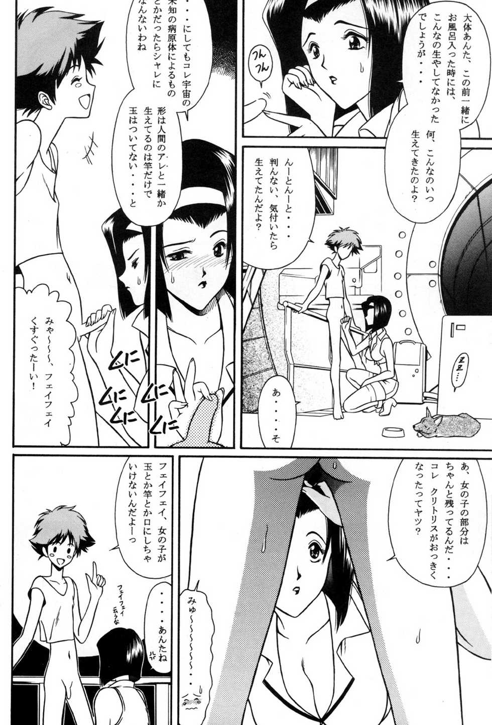 (C63) [Studio Hanadensha (Kajimoto Cyanne)] Faye's Groove (Cowboy Bebop) - Page 16