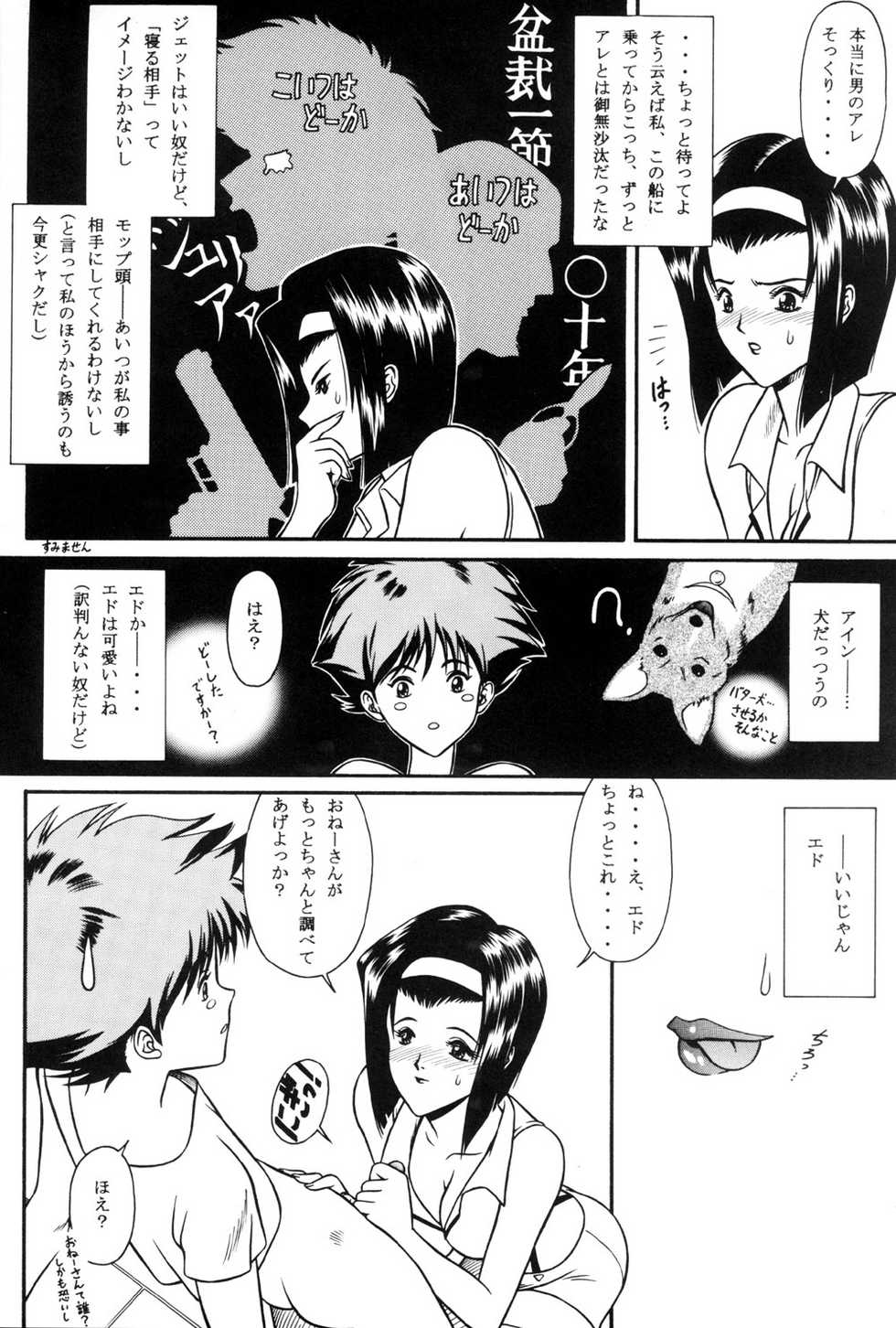 (C63) [Studio Hanadensha (Kajimoto Cyanne)] Faye's Groove (Cowboy Bebop) - Page 18