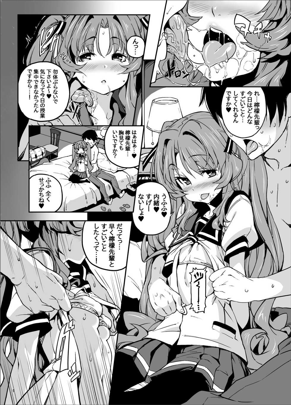[Tortoiseshell (Kinku)] Sugoi Koto Shichau (Ano Natsu de Matteru) [Digital] - Page 5