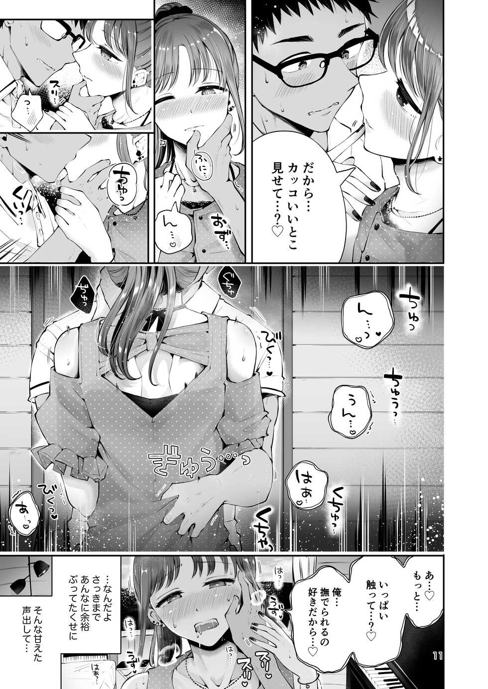 [Seto Ryouko] Sora to Umi no Aida - Page 9
