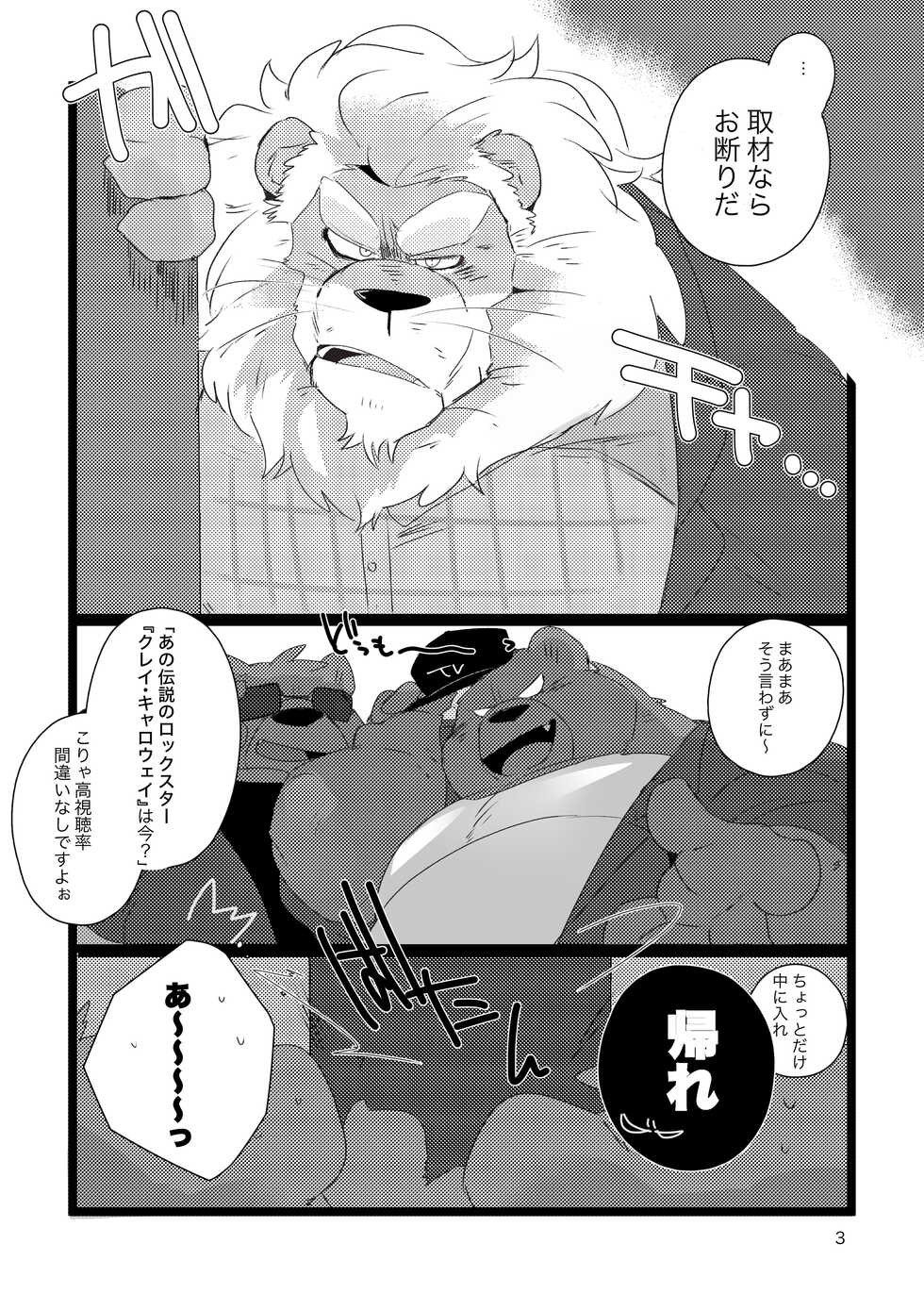 [Kokemomo (Hyaku)] S×NG no Hon (Sing 2) [Digital] - Page 2