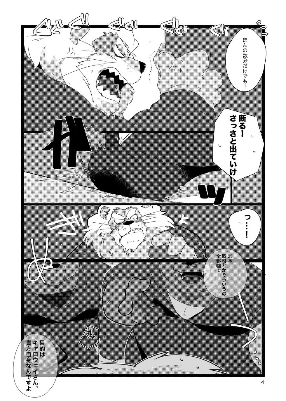 [Kokemomo (Hyaku)] S×NG no Hon (Sing 2) [Digital] - Page 3