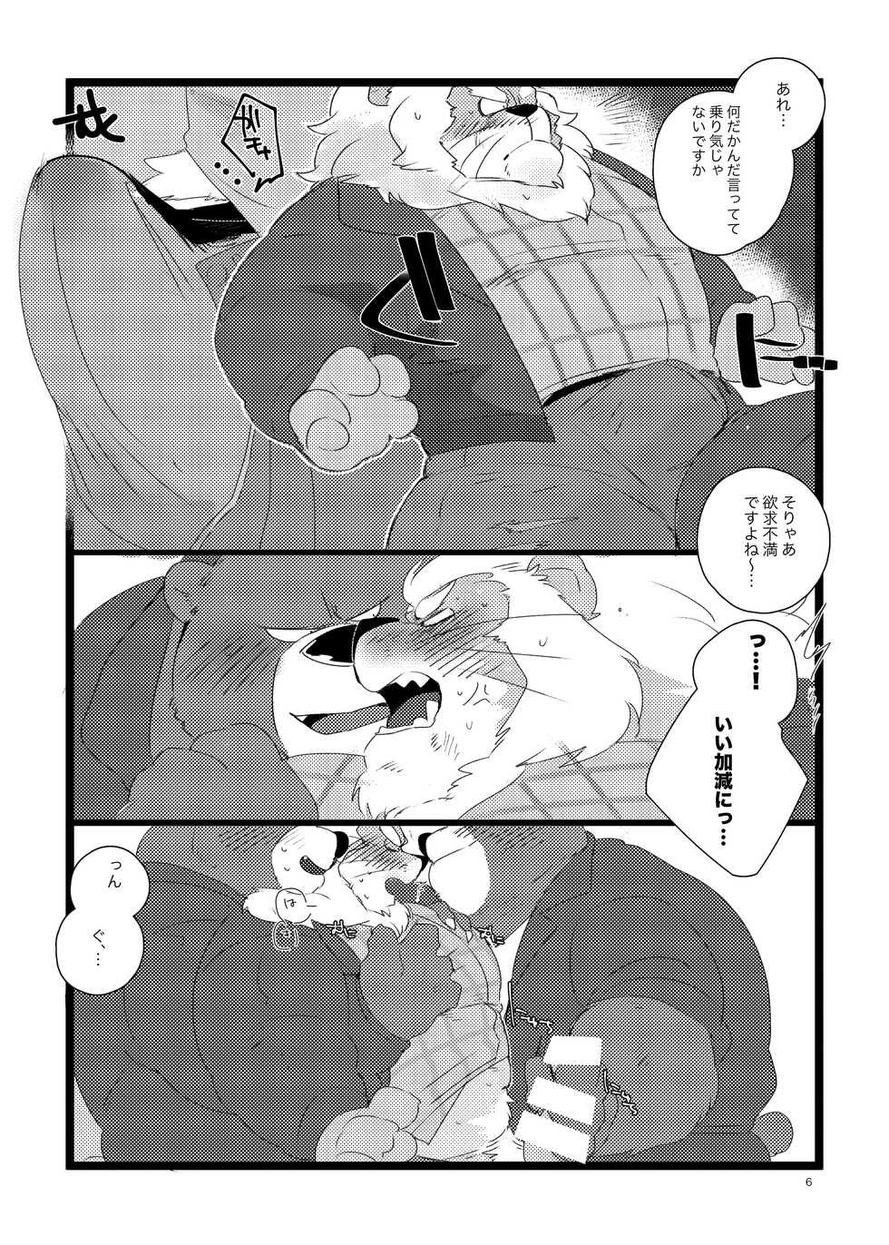 [Kokemomo (Hyaku)] S×NG no Hon (Sing 2) [Digital] - Page 5