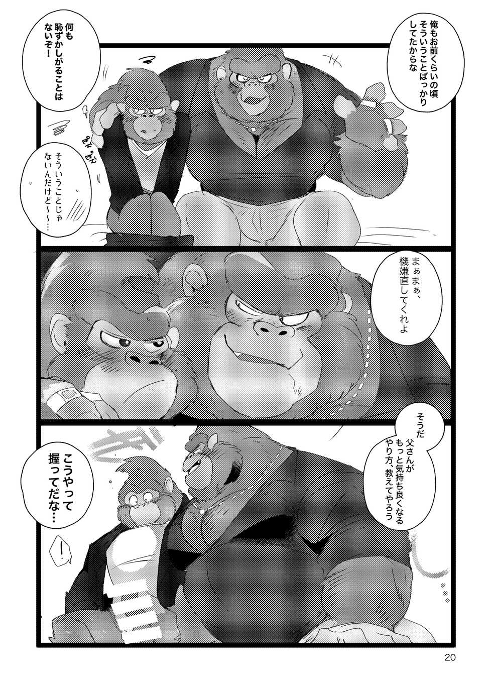 [Kokemomo (Hyaku)] S×NG no Hon (Sing 2) [Digital] - Page 19
