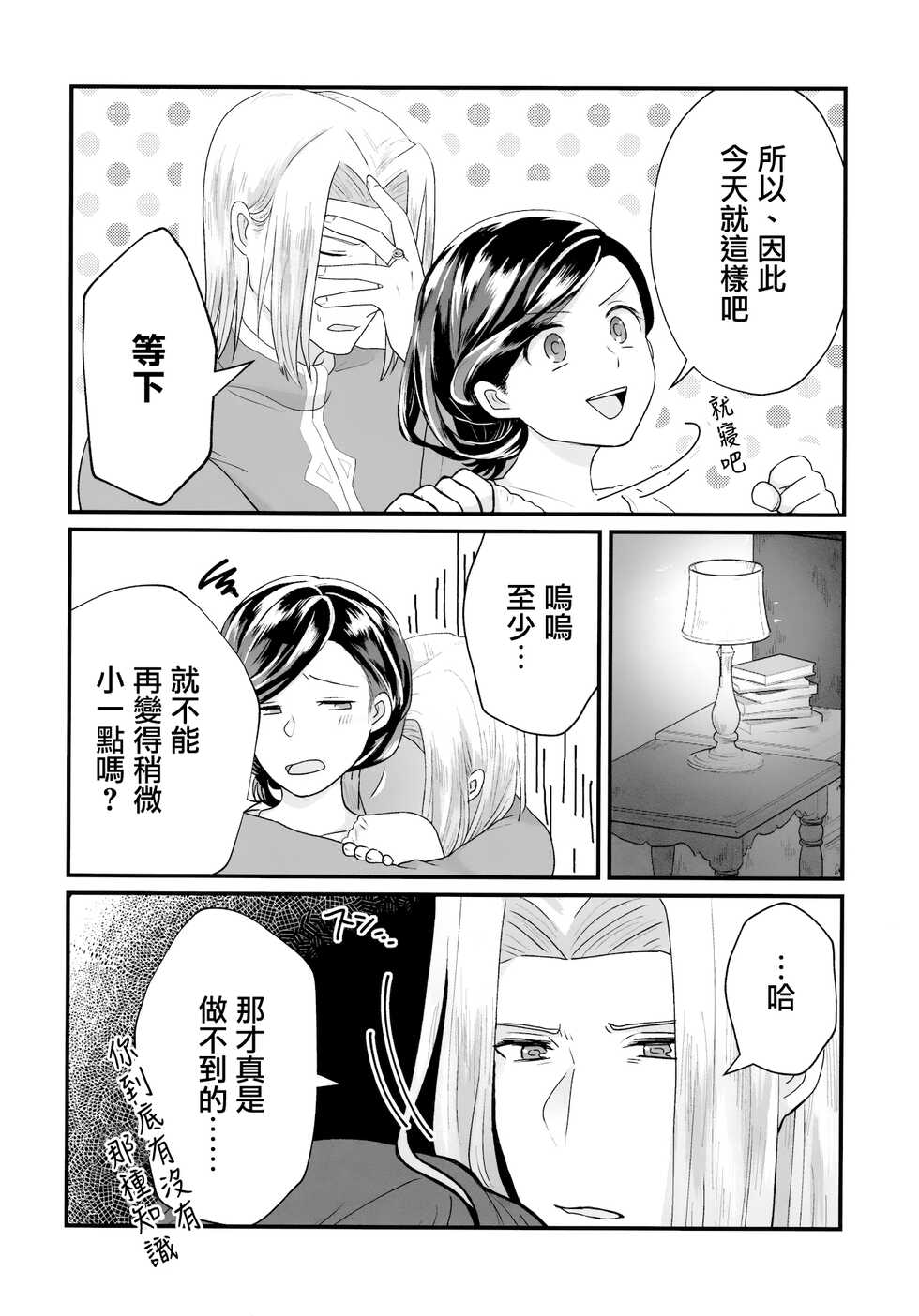 (Watashi No Toshokan Toshi Keikaku! 3) [Emmet (Ito)] Onnagokoro to Yoru no Hon (Honzuki no Gekokujou) [Chinese] - Page 5