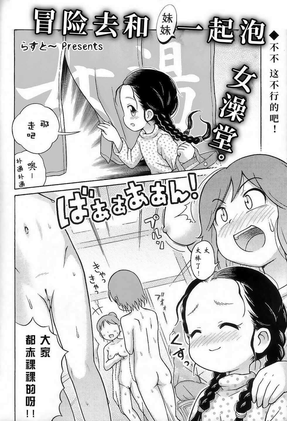 (C84) [Sexual Khorosho (Lasto)] Omoi Kitte Imoto to Onnayu ni Haitte Mita. | 冒险和妹妹一起泡女澡堂 [Chinese] [YumeInVain个人汉化] - Page 5