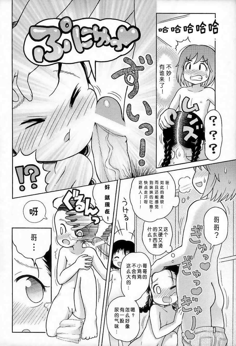 (C84) [Sexual Khorosho (Lasto)] Omoi Kitte Imoto to Onnayu ni Haitte Mita. | 冒险和妹妹一起泡女澡堂 [Chinese] [YumeInVain个人汉化] - Page 9