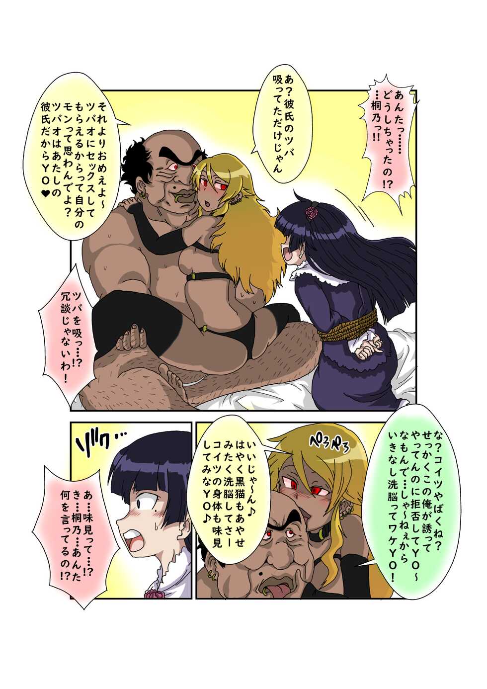 [Alice.Blood] Sennou Kyouikushitsu ~Ore no Imouto ga Annayatsu ni Sennou Sareru Wake ga Nai!! 3 (Ore no Imouto ga Konna ni Kawaii Wake ga Nai) [Colorized] - Page 12