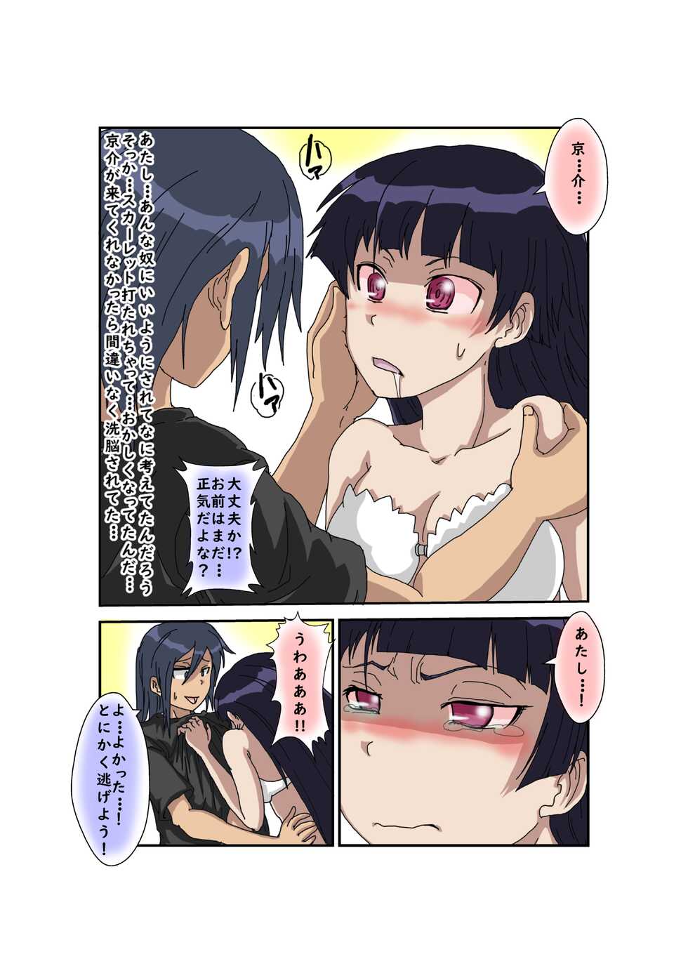 [Alice.Blood] Sennou Kyouikushitsu ~Ore no Imouto ga Annayatsu ni Sennou Sareru Wake ga Nai!! 3 (Ore no Imouto ga Konna ni Kawaii Wake ga Nai) [Colorized] - Page 36