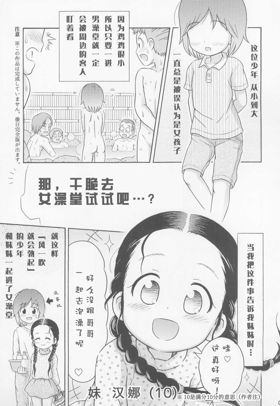 (C83) [Sexual Khorosho (Lasto)] Fuyu no Sexual Khorosho 2012 [Chinese] [YumeInVain个人汉化] - Page 2