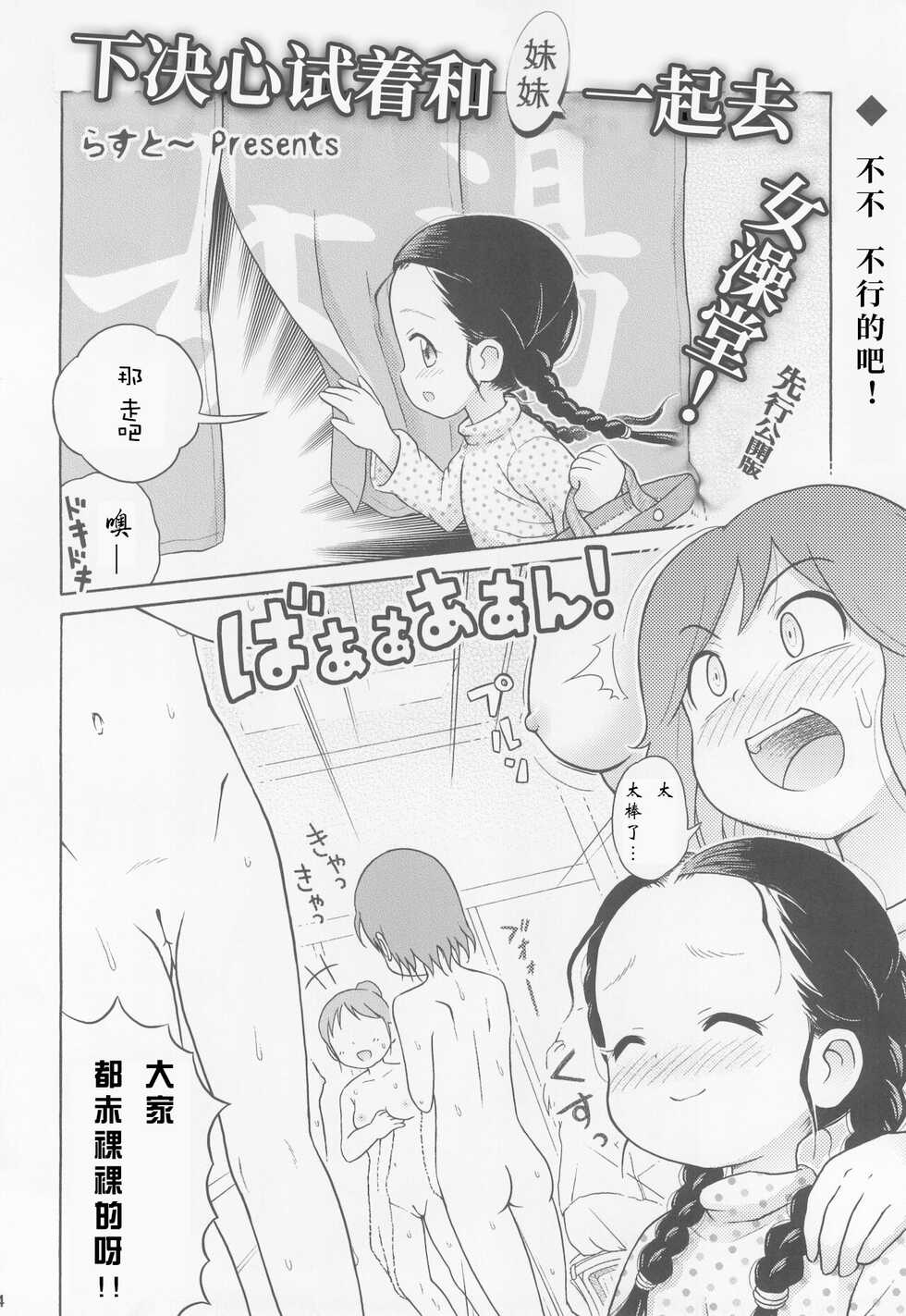 (C83) [Sexual Khorosho (Lasto)] Fuyu no Sexual Khorosho 2012 [Chinese] [YumeInVain个人汉化] - Page 3