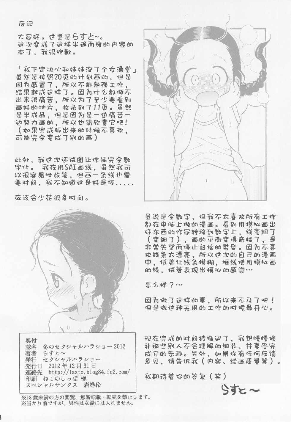 (C83) [Sexual Khorosho (Lasto)] Fuyu no Sexual Khorosho 2012 [Chinese] [YumeInVain个人汉化] - Page 13