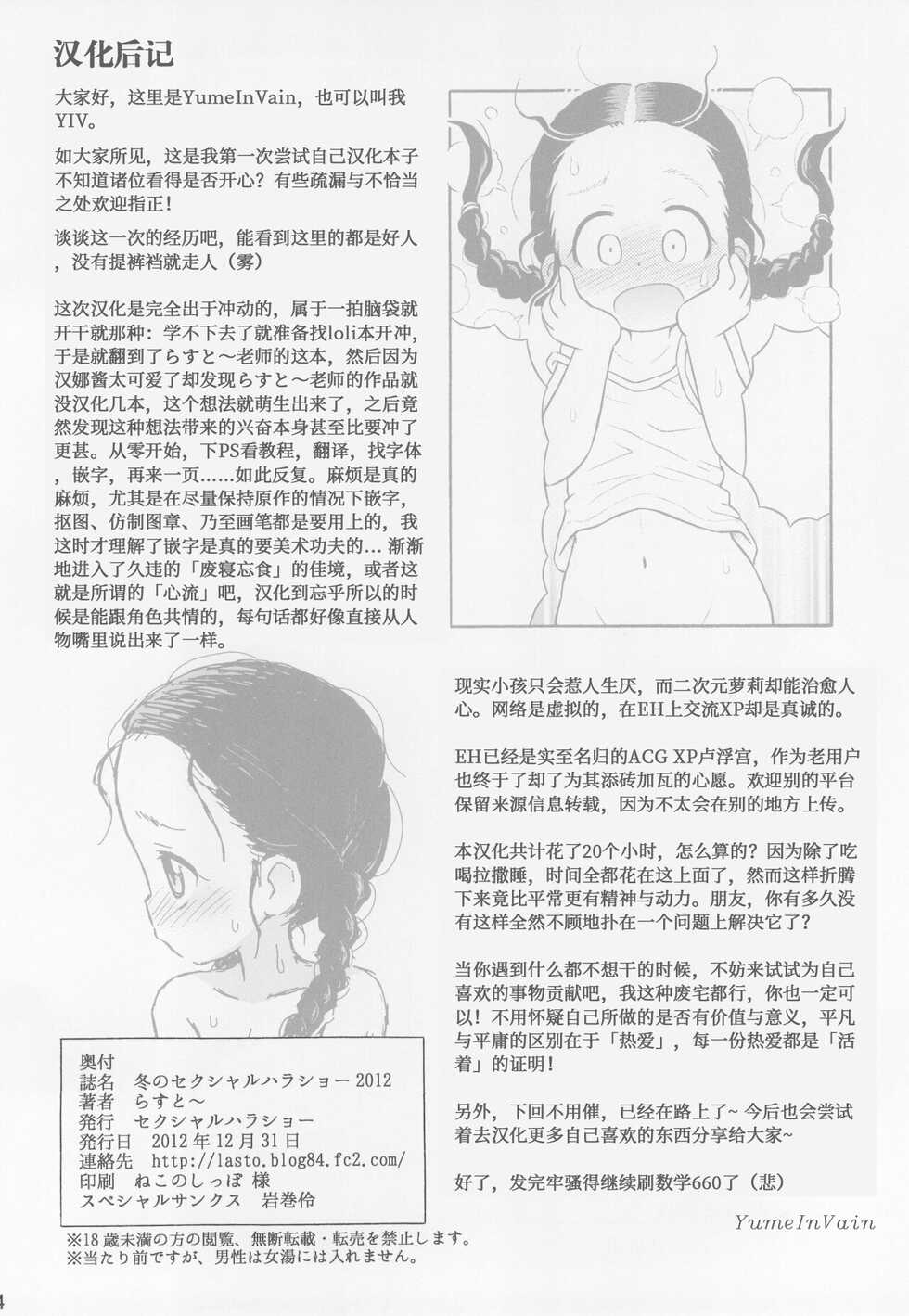 (C83) [Sexual Khorosho (Lasto)] Fuyu no Sexual Khorosho 2012 [Chinese] [YumeInVain个人汉化] - Page 14