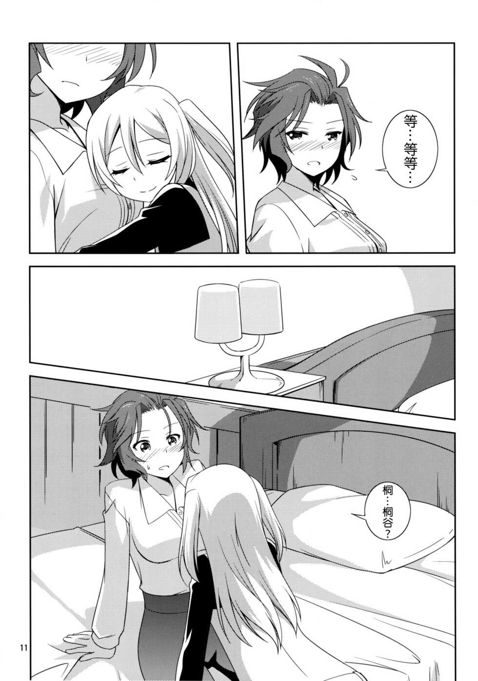 (Houkago Assassin PARTY!) [Umenomi Gahou (Umekiti)] Kawaii Anata (Akuma no Riddle)  [Chinese] [透明声彩汉化组] - Page 11